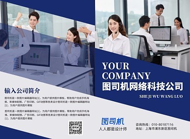 攜手未來，共創輝煌——[公司名稱]企業介紹與專業咨詢