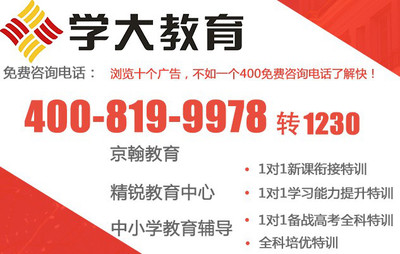 北京新初一預(yù)習(xí)輔導(dǎo)選擇指南 如何找到適合的遠程教育
